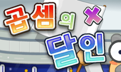 곱셈의달인