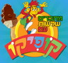 שלשות עם קופיקו