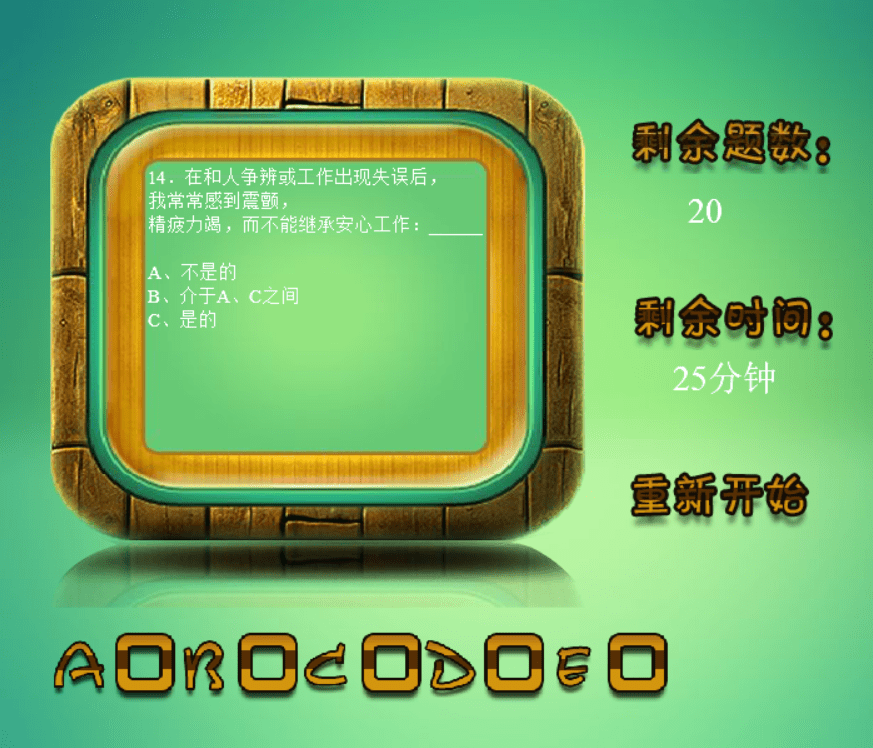 情商测试 screenshot