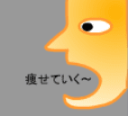 ダイエット迷路脱出ゲーム