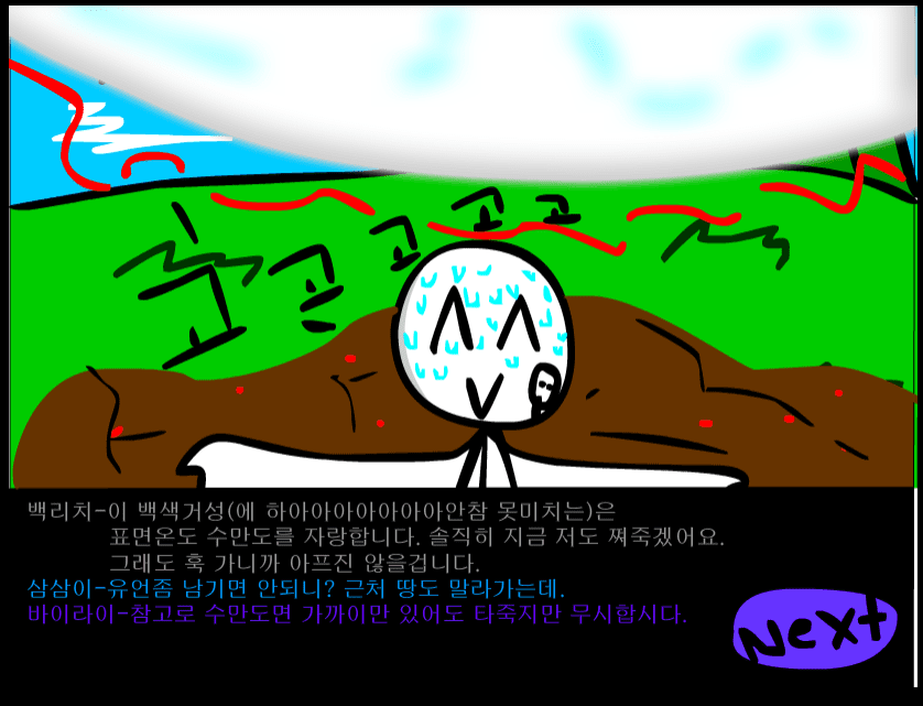 수악한 모험-47화 screenshot