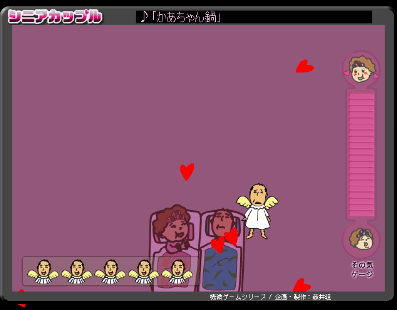 シニアカップル screenshot