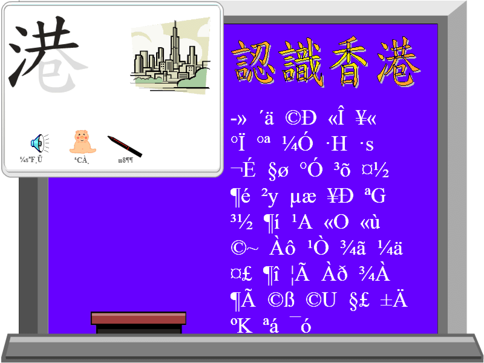 動畫字庫(認識香港) screenshot
