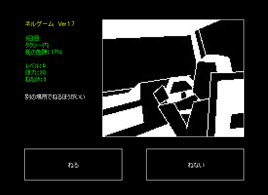 ネルゲーム screenshot