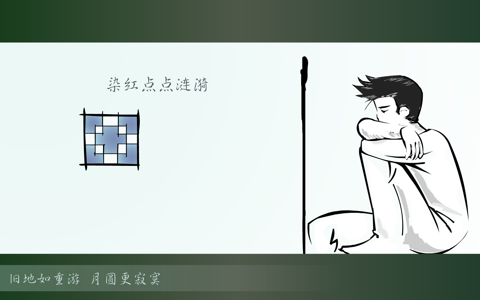 东风破 screenshot