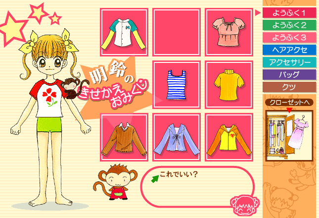 明鈴のきせかえおみくじ screenshot