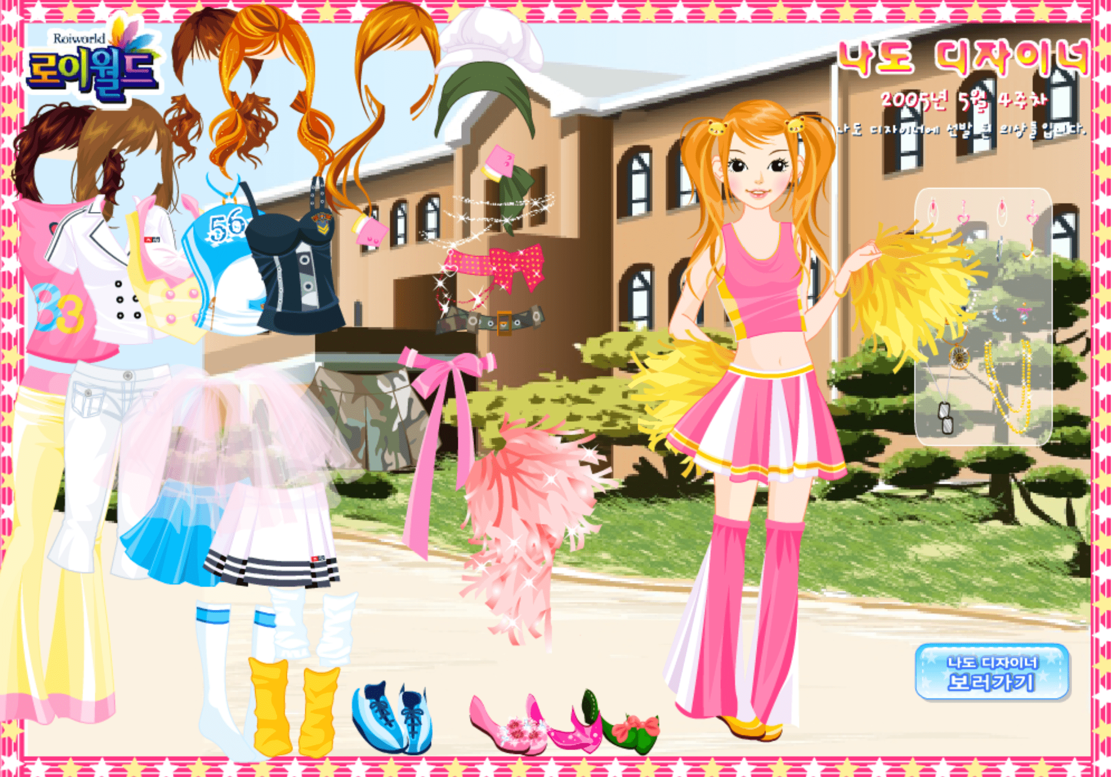Roiworld Cheer Girl Dressup screenshot