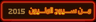 من سيربح المليون 2015