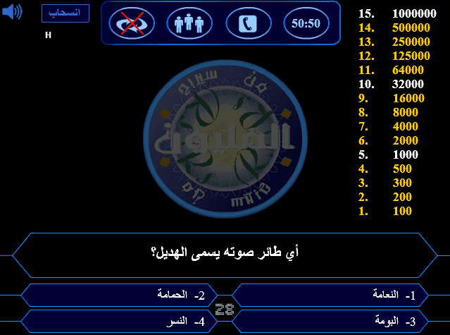 من سيربح المليون 2015 screenshot