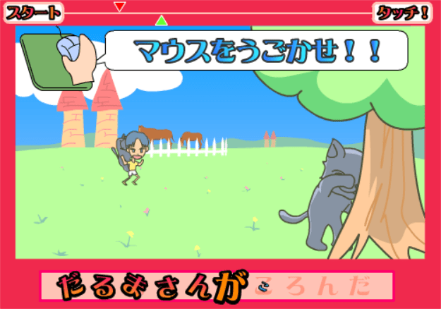 だるまさんがころんだ！ screenshot