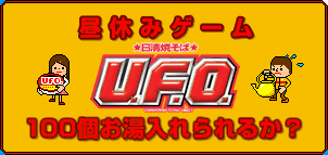 U.F.O. Shop