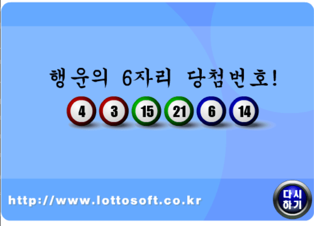 행운 예측기 screenshot