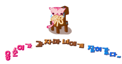 옹스네 과자집