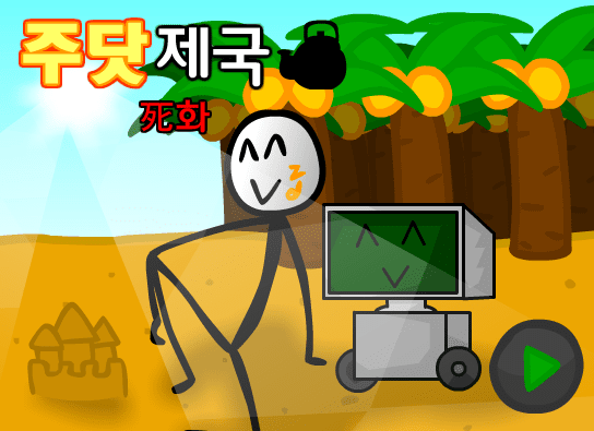 주닷제국 4화