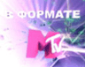 В формате MTV Banner Ad