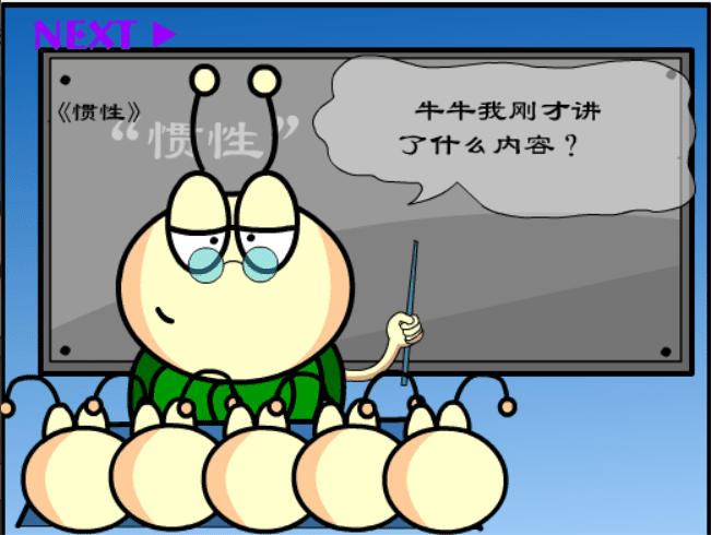 牛牛漫画#167 《惯性》 screenshot