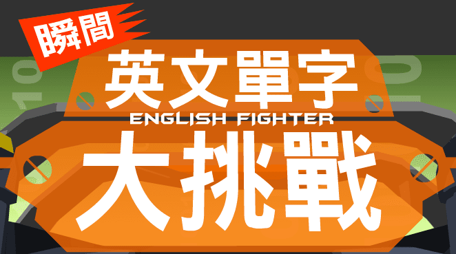English Fighter