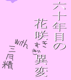 花映☆塚OP「撃ってけ！妖精編隊」