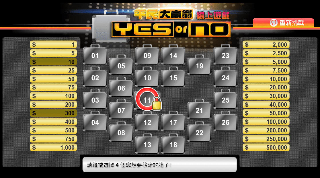 平民大富翁Yes or No 線上遊戲 screenshot