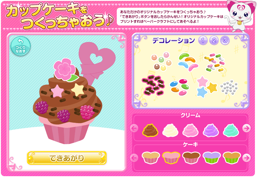カップケーキをつくっちゃおう♪ screenshot
