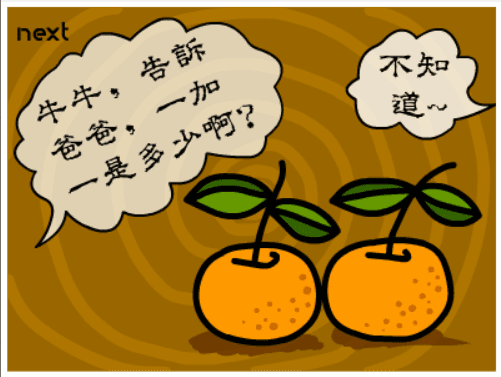 牛牛漫画#028 《两个笨蛋》 screenshot