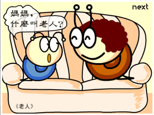 牛牛漫画#059 《老人》 screenshot