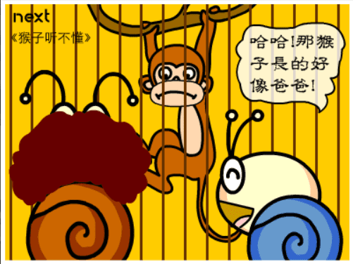 牛牛漫画#098 《猴子听不懂》 screenshot