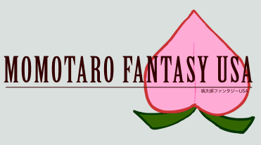 桃太郎ファンタジーUSA