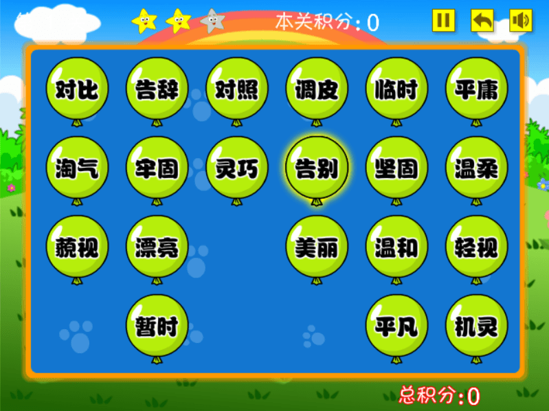 近义词连连看 screenshot