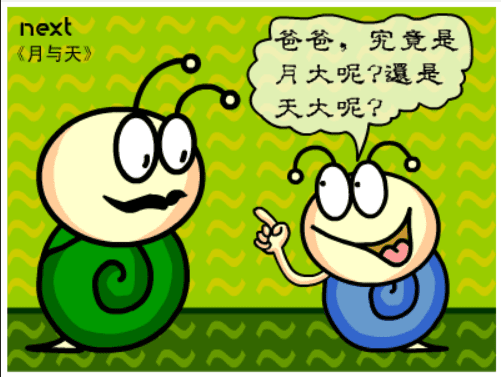 牛牛漫画#069 《月与天》 screenshot