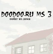 Побег из дома