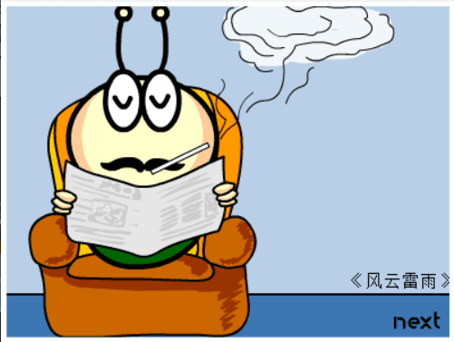 牛牛漫画#097 《风云雷雨》 screenshot