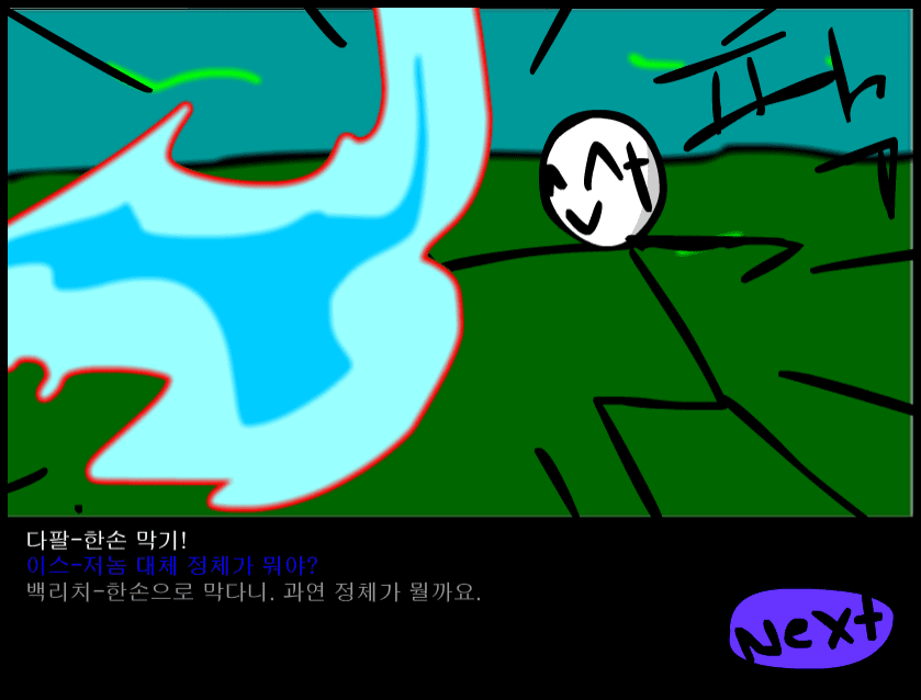 수악한 모험-37화 screenshot