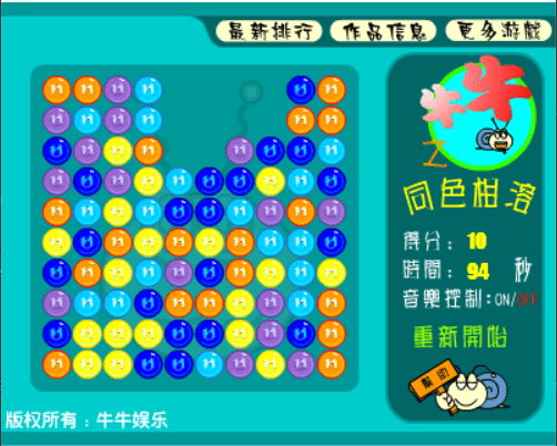 牛牛之同色相溶 screenshot