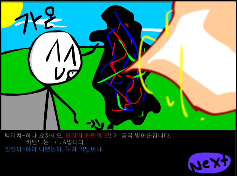 수악한 모험-45화 screenshot