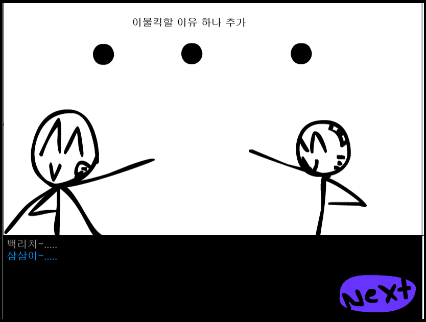 수악한 모험-44화 screenshot
