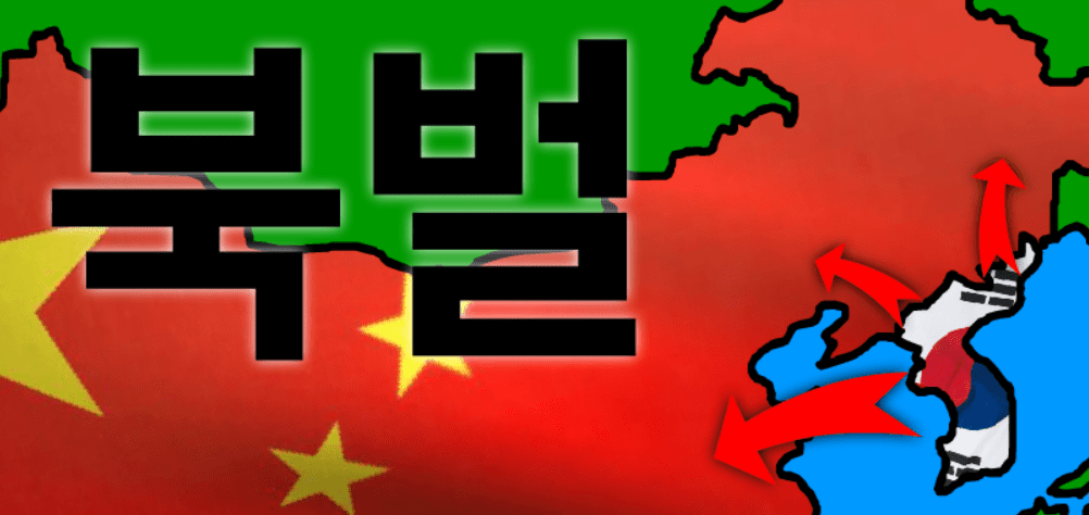북벌
