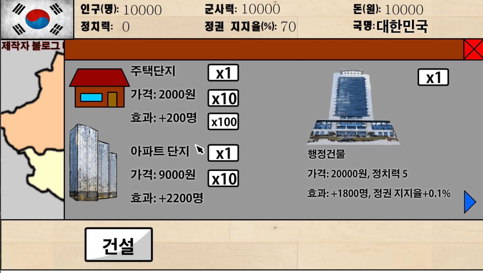 북벌 screenshot