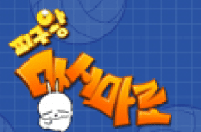 피구왕 마시마로
