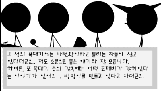 옹디딩 2화 - 상황 screenshot