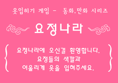요정나라