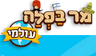 מר בפלה