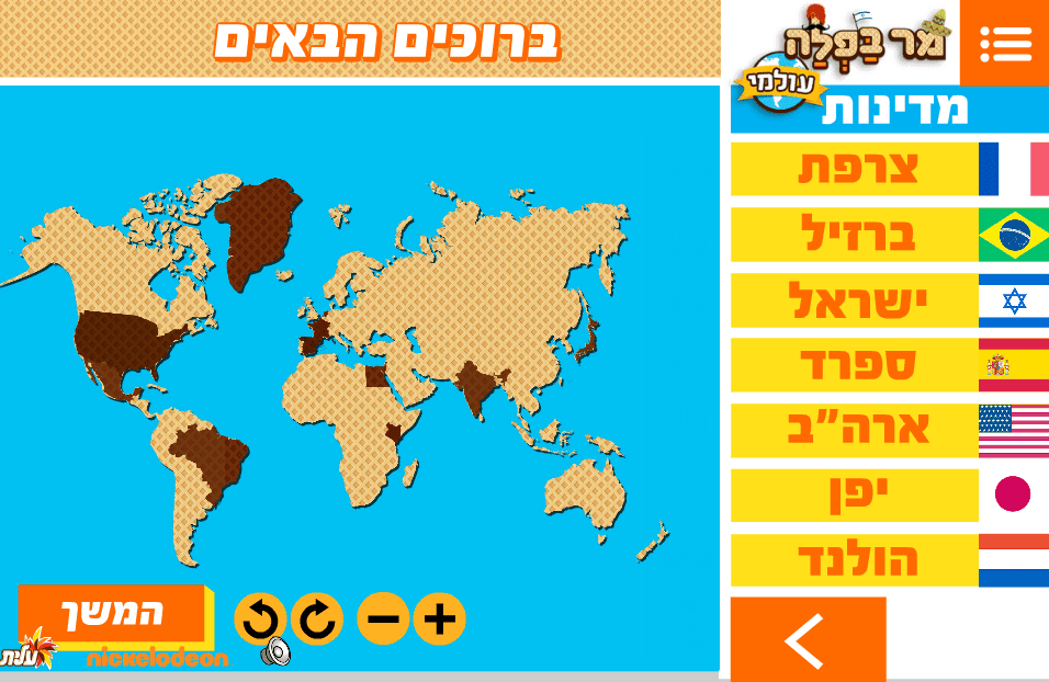 מר בפלה screenshot