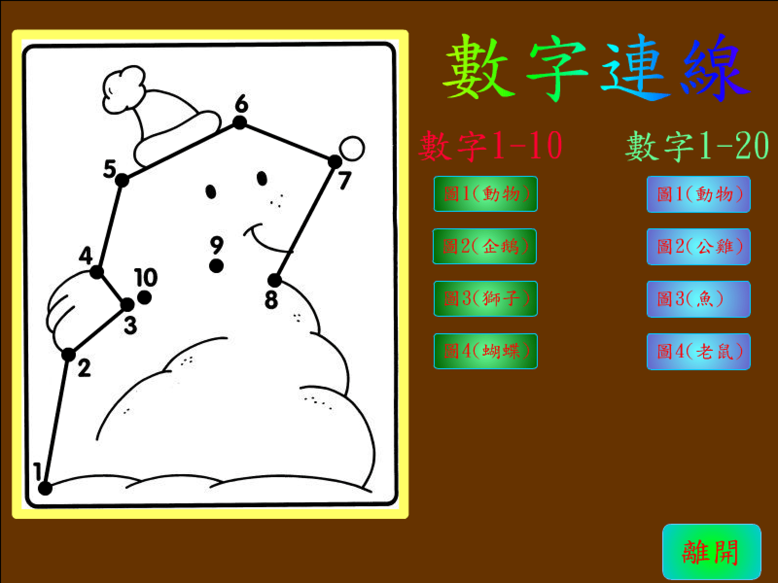 數字連線(1-20) screenshot