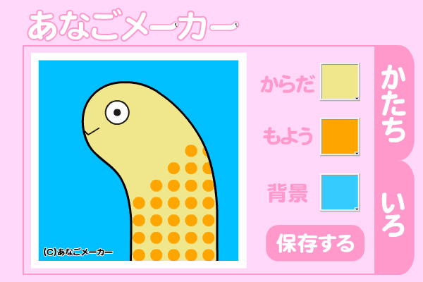 あなごメーカー screenshot