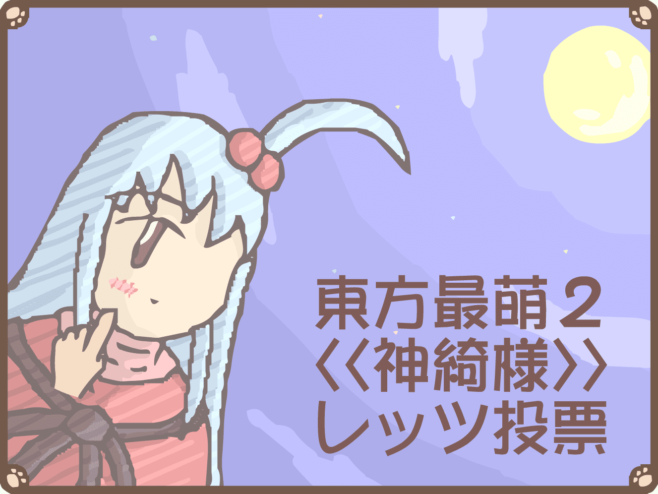 ぷにぷに しんきちゃん screenshot