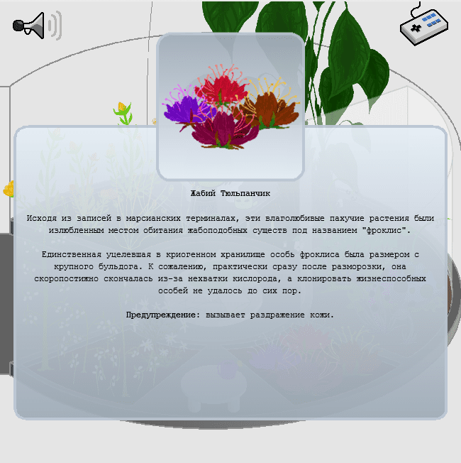 [F] Samm: Examine garden screenshot