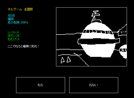 ネルゲーム全国版 screenshot