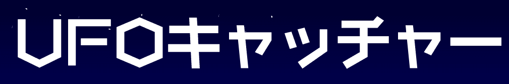 リアルUFOキャッチャー