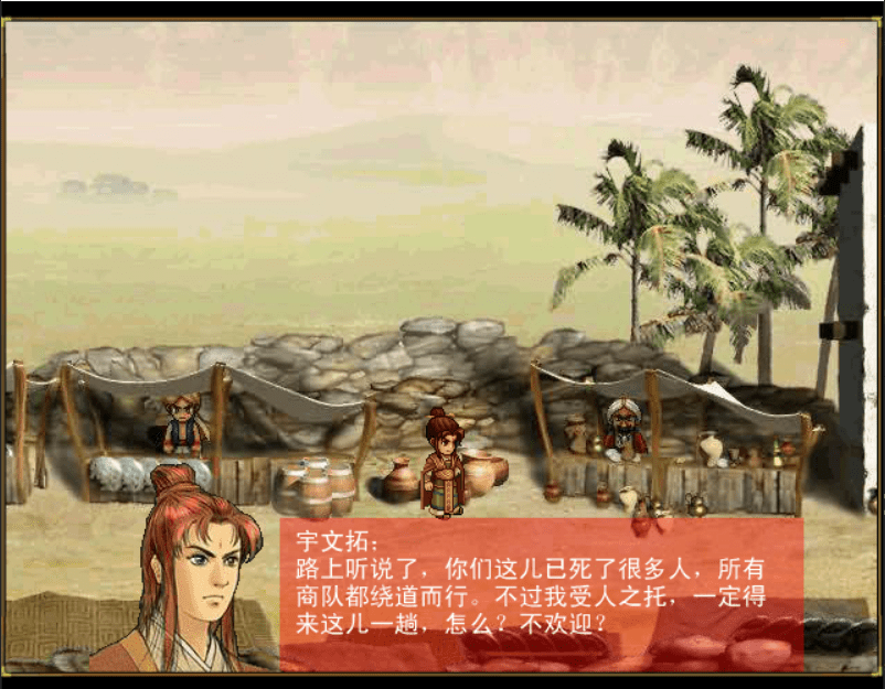妖星再现2：宿命 screenshot